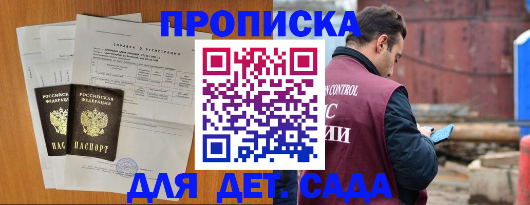 регистрация для дет. сада в Гусеве