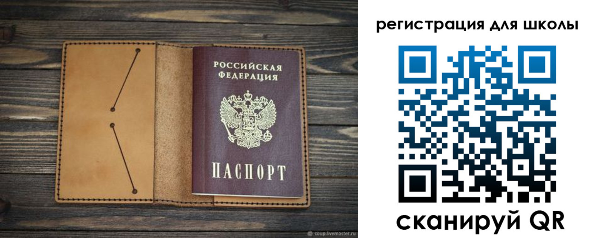 прописка для школы в Гусеве