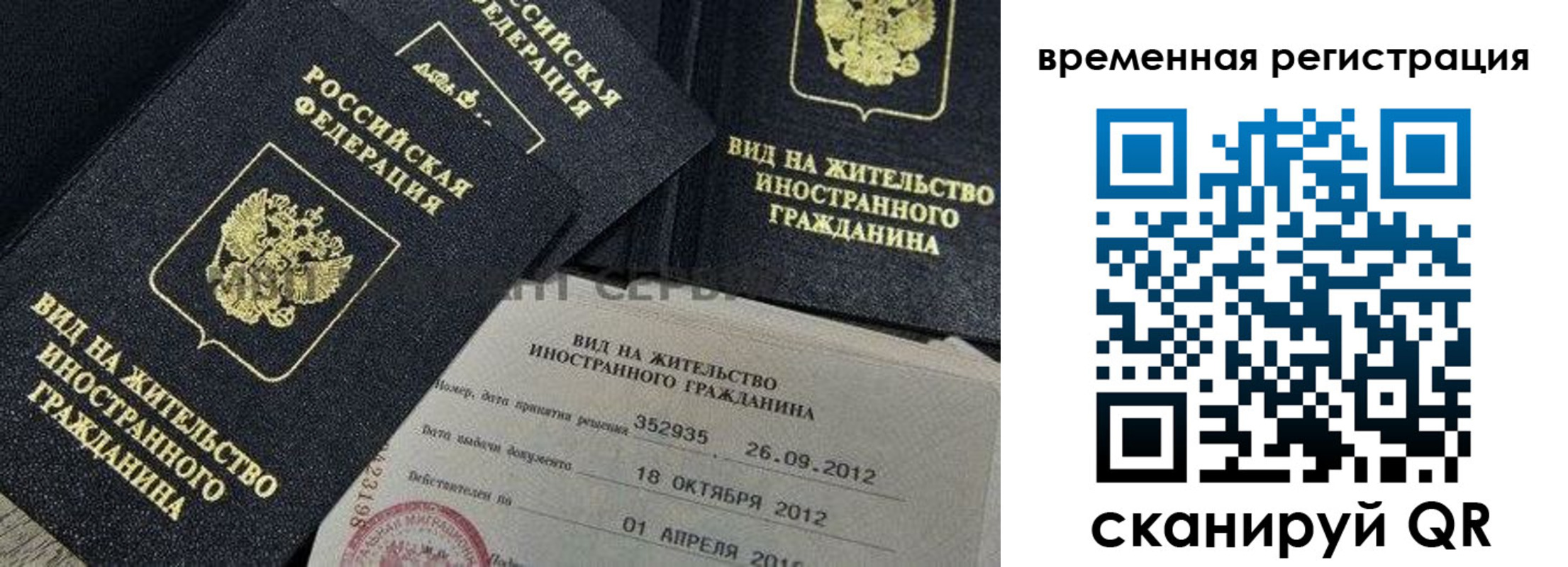 прописка регистрация в Гусеве