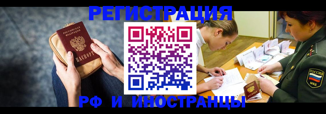 прописка законно в Гусеве