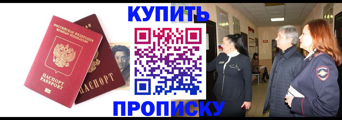 прописка 2025 в Гусеве