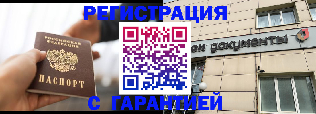 временная регистрация гарантия в Гусеве