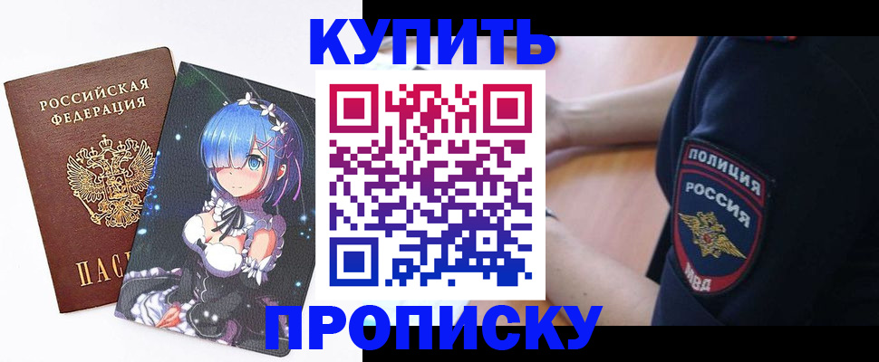 прописка в Гусеве